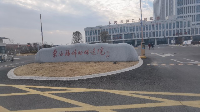 東?？h婦幼保健院引入醫(yī)院安檢設(shè)備，構(gòu)建和諧醫(yī)患關(guān)系