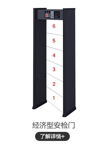 經(jīng)濟型安檢門