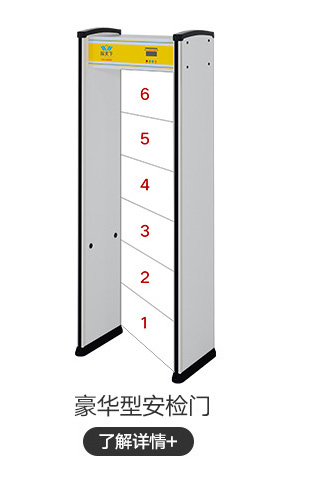 豪華型安檢門(mén)