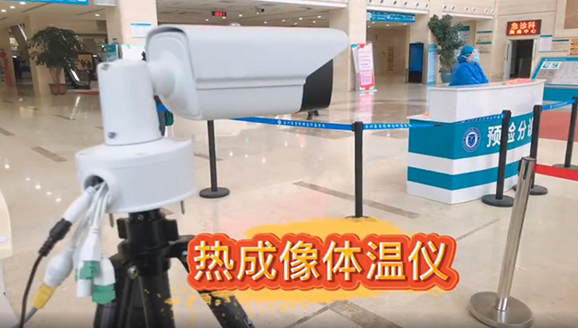 濱州醫(yī)學(xué)院煙臺附屬醫(yī)院啟用紅外線熱成像體溫儀快速鎖定分流發(fā)熱患者