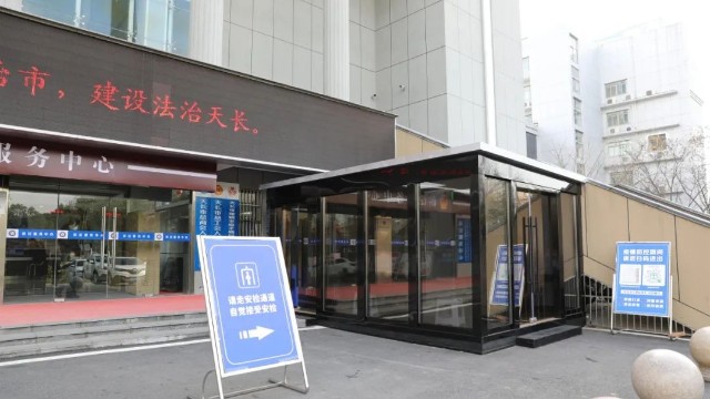 加強(qiáng)司法警務(wù)“三化建設(shè)”天長(zhǎng)法院新安檢通道成功建成投入使用
